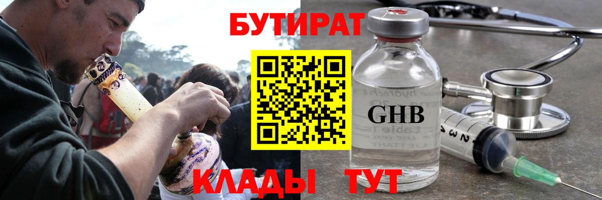 Воронеж  БУТИРАТ бутик  Вход с VPN 