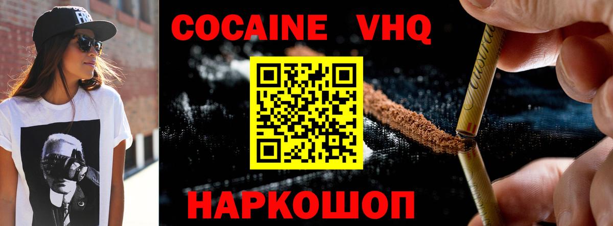 COCAIN 97%  Вход с VPN  КОКАИН FishScale  Кокаин  Воронеж 