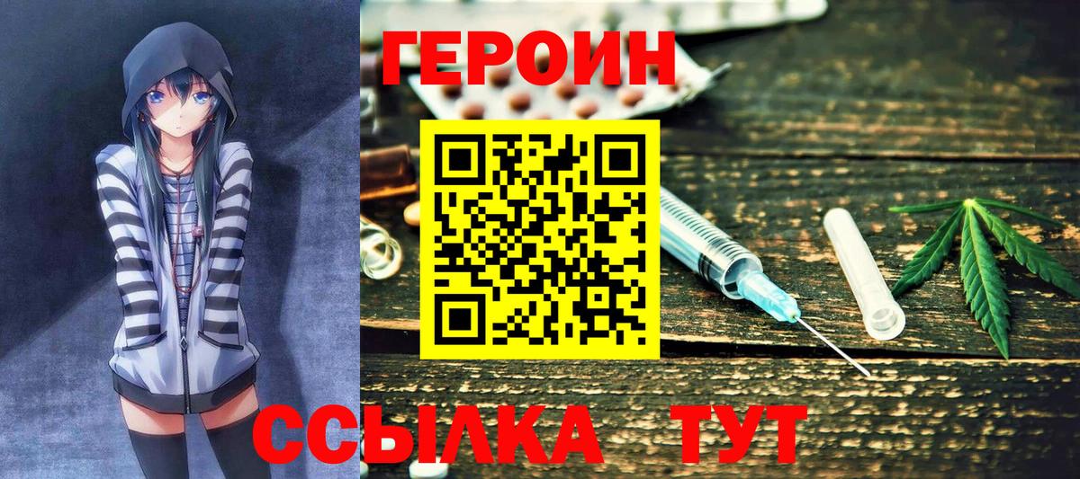 Воронеж  ГЕРОИН  Вход с VPN  ГЕРОИН VHQ 