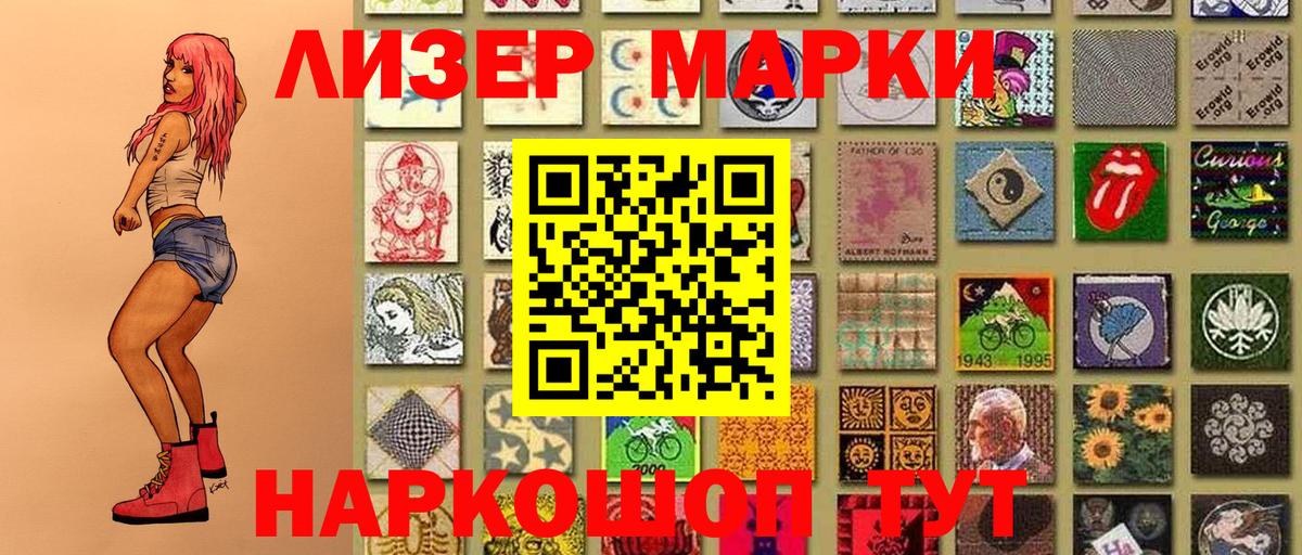 Наркотические марки 1500мкг Воронеж