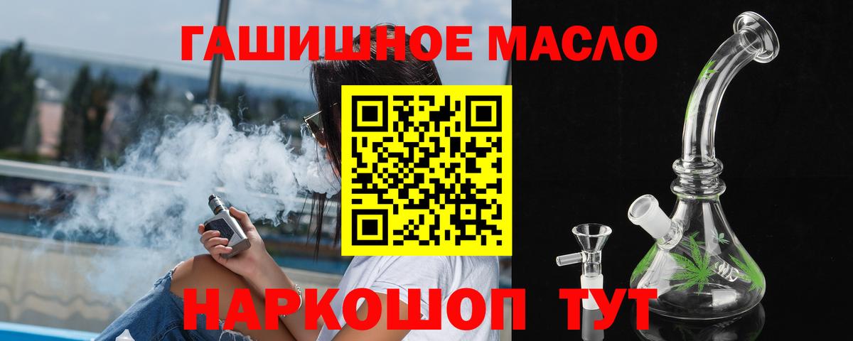 ТГК гашишное масло Воронеж